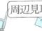 茨城県那珂市西木倉 後台駅29分の競売物件