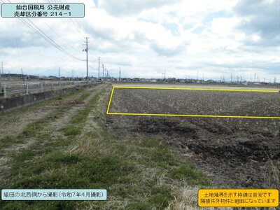 宮城県多賀城市 陸前山王駅13分 農地 285万円の国税庁公売物件 #4