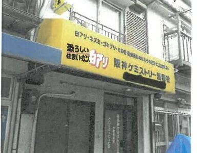 大阪府豊中市 服部天神駅6分 戸建て 400万円の競売物件 #1