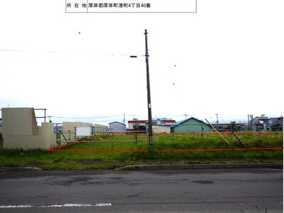 (値下げ) 北海道厚岸郡厚岸町 厚岸駅16分 土地 587万円の国有財産物件 #2