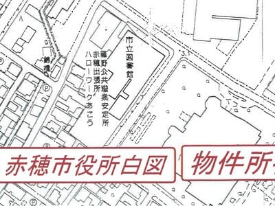 兵庫県赤穂市 播州赤穂駅5分 戸建て 1,000万円の競売物件 #12