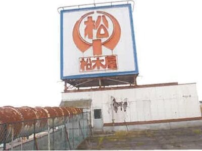 青森県むつ市 下北駅 戸建て 1,211万円の競売物件 #42