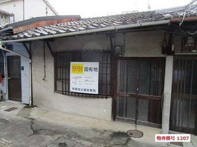 京都府京都市伏見区 近鉄丹波橋駅4分 戸建て 290万円の国有財産物件 #1