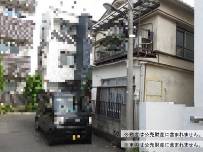 東京都豊島区 椎名町駅5分 戸建て 3,130万円の国税庁公売物件 #1