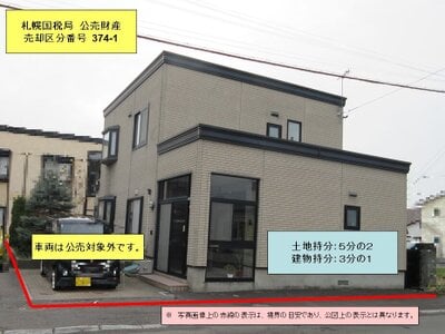 北海道函館市 杉並町駅27分 土地 286万円の国税庁公売物件 #1