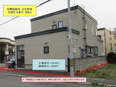 北海道函館市 杉並町駅27分 土地 286万円の国税庁公売物件 #3