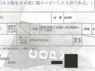 (値下げ) 群馬県前橋市 樋越駅24分 農地 65万円の競売物件 #3