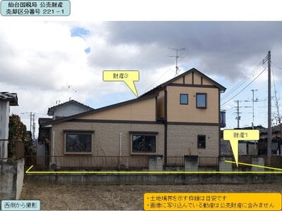 宮城県柴田郡柴田町 東船岡駅6分 戸建て 529万円の国税庁公売物件情報 #4