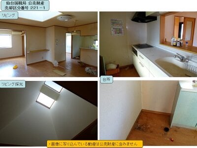 宮城県柴田郡柴田町 東船岡駅6分 戸建て 529万円の国税庁公売物件情報 #8