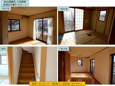 宮城県柴田郡柴田町 東船岡駅6分 戸建て 529万円の国税庁公売物件情報 #9