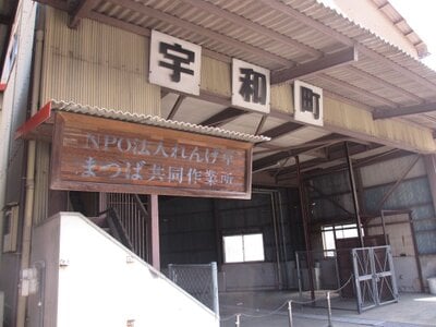 愛媛県西予市 卯之町駅4分 戸建て 613万円の官公庁公売物件情報 #4
