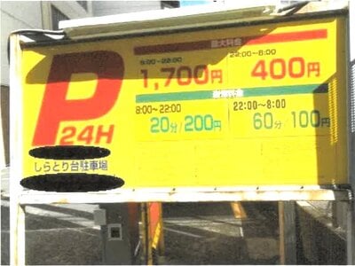 神奈川県横浜市青葉区 青葉台駅4分 土地 3,151万円の競売物件情報 #3