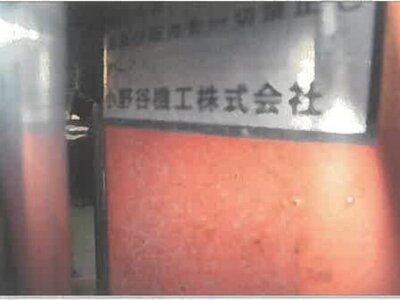 (値下げ) 秋田県秋田市 和田駅8分 戸建て 342万円の競売物件情報 #47
