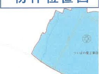 (値下げ) 茨城県龍ケ崎市 竜ヶ崎駅 戸建て 244万円の競売物件情報 #18