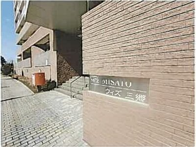 埼玉県三郷市 三郷駅8分 マンション「ウィズ三郷」1,517万円の競売物件情報 #2