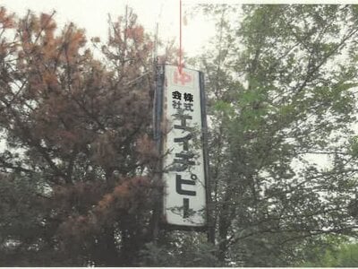 (値下げ) 秋田県能代市 能代駅 戸建て 460万円の競売物件情報 #2