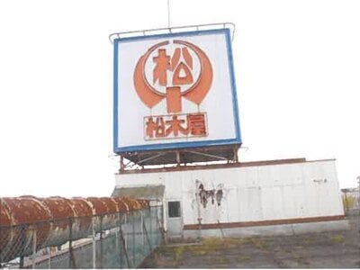 青森県むつ市 下北駅 戸建て 200万円の競売物件情報 #41