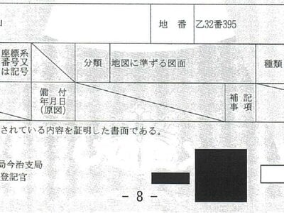 愛媛県今治市 伊予桜井駅14分 土地 267万円の競売物件情報 #6