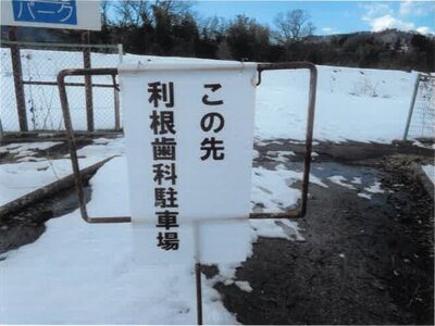 群馬県利根郡みなかみ町 後閑駅14分 戸建て 1,386万円の競売物件情報 #26