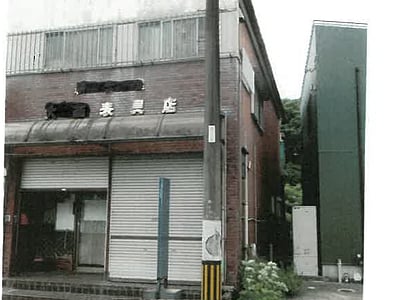 三重県伊勢市 宇治山田駅6分 戸建て 114万円の競売物件情報 #2