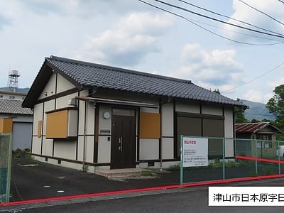 岡山県津山市 美作滝尾駅 戸建て 388万円の国有財産売却物件情報 #1
