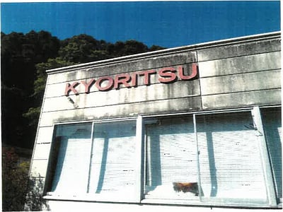 和歌山県日高郡日高川町 道成寺駅14分 戸建て 1,084万円の競売物件情報 #8