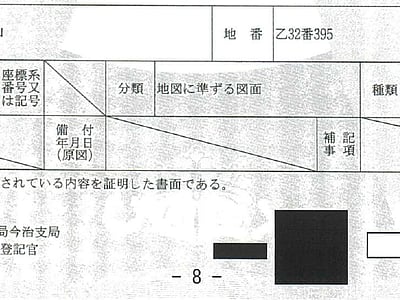愛媛県今治市 伊予桜井駅14分 土地 267万円の競売物件情報 #6