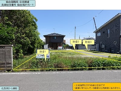 (値下げ) 福島県いわき市 草野駅23分 土地 172万4,000円の国税庁公売物件情報 #1