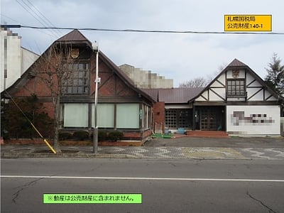 (値下げ) 北海道標津郡標津町 戸建て 323万円の国税庁公売物件情報 #1