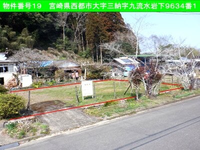 宮崎県西都市 土地 63万円の国有財産売却物件情報 #1