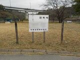 群馬県安中市 230万円 土地 440㎡