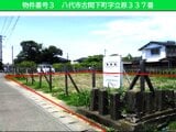 熊本県八代市の国有財産物件 230万円 土地 197㎡