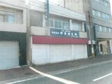 福岡県福岡市中央区の競売物件 7,061万円 戸建て 337m²