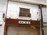 和歌山県和歌山市の競売物件 21万円 戸建て 185m²