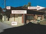 山梨県甲州市の競売物件 260万円 戸建て 157m²