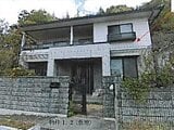広島県尾道市の競売物件 546万円 戸建て 178m²