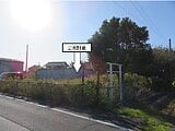 三重県伊勢市の官公庁公売物件 432万円 戸建て 56m²