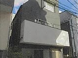 東京都世田谷区の競売物件 5,449万円 戸建て 115m²