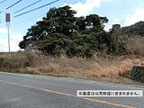 千葉県館山市の国税庁公売物件 55万円 土地 282m²