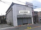 広島県福山市の競売物件 94万円 土地 311m²