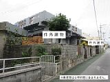 沖縄県沖縄市の国税庁公売物件 560万円 土地 996m²