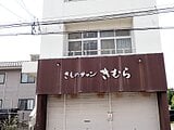 佐賀県佐賀市の官公庁公売物件 359万円 戸建て 183m²