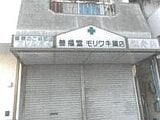 大阪府羽曳野市の競売物件 264万円 マンション 71m²