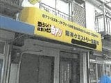 大阪府豊中市の競売物件 400万円 戸建て 60m²