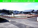 宮崎県西都市の国有財産物件 434万円 土地 306m²