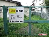 奈良県磯城郡田原本町の国有財産物件 712万円 戸建て 226m²