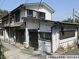 神奈川県横須賀市の国税庁公売物件 750万円 戸建て 176m²