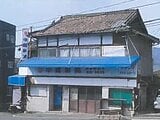 広島県呉市の競売物件 488万円 戸建て 146m&sup2;