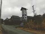 山梨県北杜市の競売物件 1,289万円 戸建て 975m&sup2;
