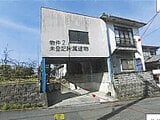 広島県福山市の競売物件 234万円 戸建て 169m&sup2;